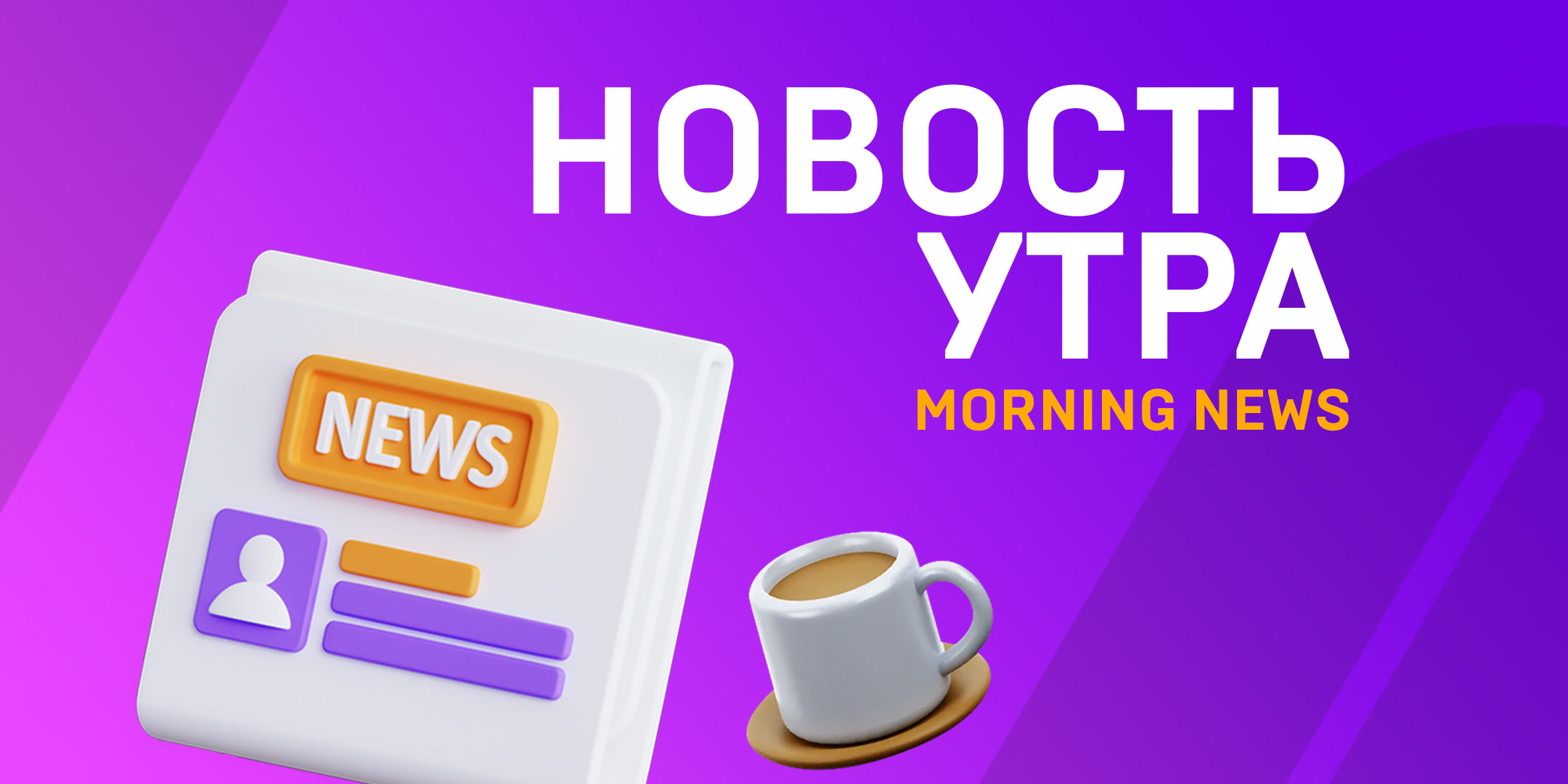Morning news sajt jpg
